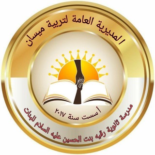 Telegram profile photo for ثانوية رقية بنت الحسين(ع) للبنات
