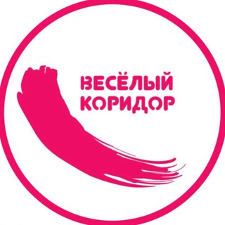 Telegram profile photo for 🎨Весёлый коридор🖌