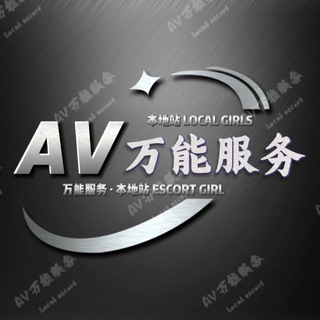 Telegram profile photo for 万能服务 调情宴*PJ