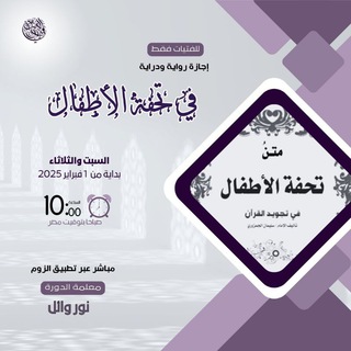 Telegram profile photo for المادة العلمية لشرح تحفة الأطفال