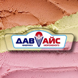 Telegram profile photo for Давайс-мороженое Доставка🍨
