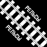 Telegram profile photo for Рельсы