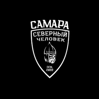 Telegram profile photo for "Северный человек" Самара