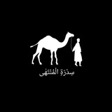 Telegram profile photo for Sidratil’Muntehâ
