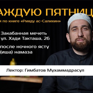 Telegram profile photo for Рияду ас-Салихин (Сады праведных)