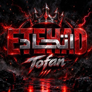 Telegram profile photo for 𝖙𝖔𝖋𝖆𝖓 𝖘𝖍𝖆𝖍 مرکز اتحاد