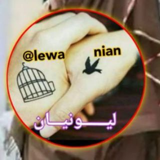 Telegram profile photo for لیونیان