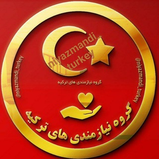 Telegram profile photo for نیازمندیهای ترکیه (آکروس) ، کاریابی ، دیوار استانبول ، تبلیغات، املاک🇹🇷