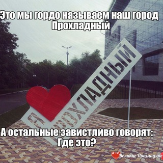 Telegram profile photo for ПОДСЛУШАНО ПРОХЛАДНЫЙ КБР