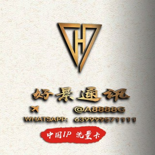 Telegram profile photo for 中国IP流量卡