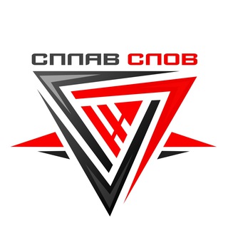 Telegram profile photo for 🔻Сплав Слов | Музыкальный лейбл | Студия звукозаписи