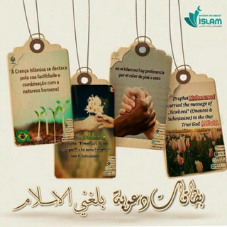 Telegram profile photo for بطاقات دعوية بلغني الاسلام
