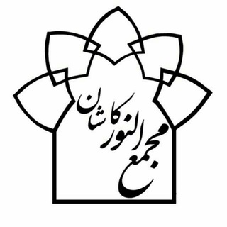 Telegram profile photo for مَجمَــع النـُّـور کاشان