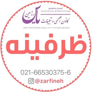 Telegram profile photo for کانال تلگرام آگهی نامه ظرفینه