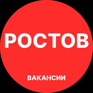 Telegram profile photo for Ростов Вакансии