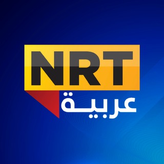 Telegram profile photo for NRT عربية
