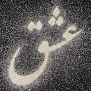 Telegram profile photo for ❄بــــــــرفـــــــــکـــــــــ❄