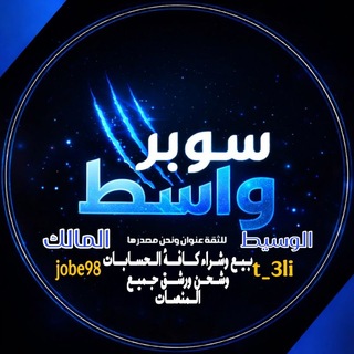 Telegram profile photo for قناة سوبر واسط