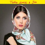 Telegram profile photo for فروشگاه شال و روسری totogallery2020