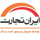Telegram profile photo for ایران تجارت .داد و ستد