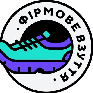 Telegram profile photo for Фірмове Взуття