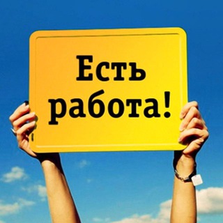 Telegram profile photo for РАБОТА ВАКАНСИИ в Казани