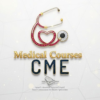 Telegram profile photo for ساعات معتمدة من الهيئة Medical Courses 🧑⚕️CME