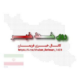 Telegram profile photo for روی خط خبر