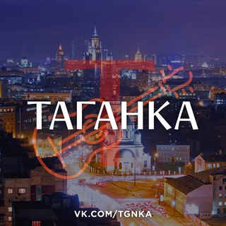 Telegram group profile photo for Таганский район Таганка Chat