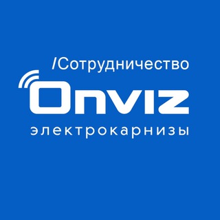 Telegram group profile photo for Onviz | РФ | сотрудничество (10 лет гарантии)