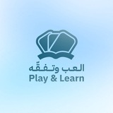 Telegram profile photo for العب وتفقه