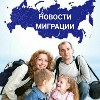 Telegram profile photo for Инфоканал по переселению в РФ + Архив!