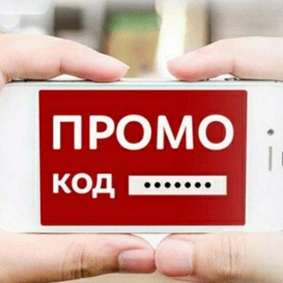 Telegram profile photo for ❣️Промокоды Акции Скидки 👉 только сегодня!
