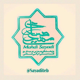 Telegram profile photo for کانال علمی آموزشی صیادی طب