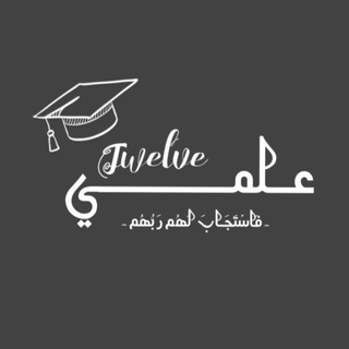 Telegram profile photo for الثاني عشر علمي | 𝟸𝟻 🎓.