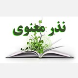 Telegram profile photo for نذر معنوی