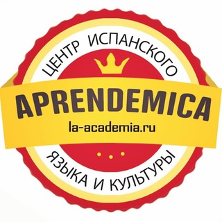 Telegram profile photo for Мир Испанского Языка "Aprendemica" ❤️ Краснодар и онлайн.