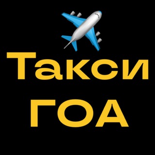 Telegram group profile photo for Такси из Даболим / Мопа 2026 г.