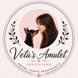 Telegram profile photo for Veтa's Amulet | Адресники