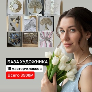 Telegram profile photo for БАЗА ЗНАНИЙ ХУДОЖНИКА