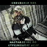 Telegram profile photo for Свободный Ход