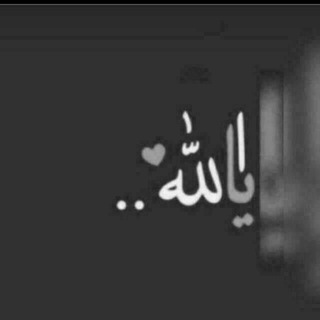 Telegram profile photo for ايات القرآن