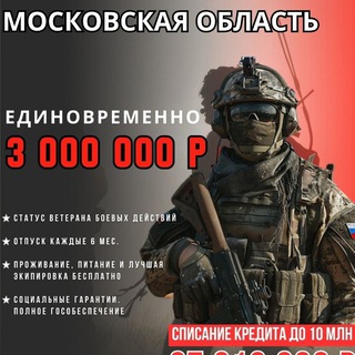 Telegram group profile photo for Служба по контракту СВО🫡