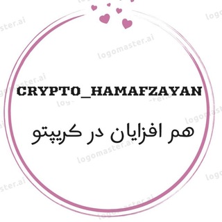 Telegram profile photo for هم افزایان در کریپتو و رمز ارزها