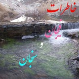 Telegram profile photo for خاطرات سنجان و فیجان