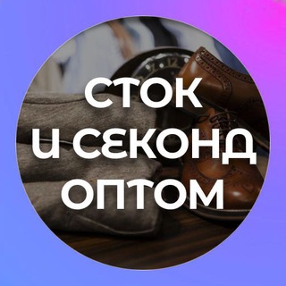 Telegram profile photo for АУТЛЕТ: Cток и секонд оптом