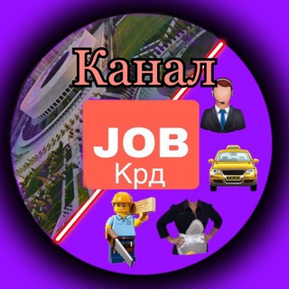 Telegram profile photo for Работа Краснодар/Удаленно