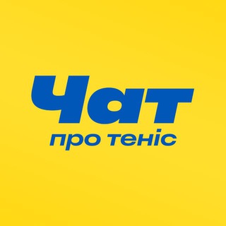 Telegram group profile photo for Про теніс 🎾