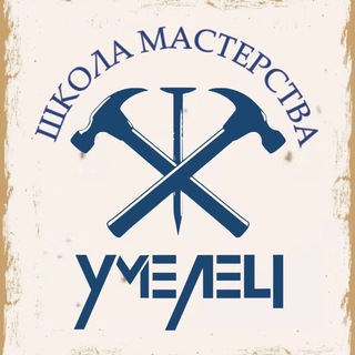 Telegram profile photo for «Умелец» | Детская школа мастерства, Волгоград