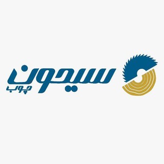 Telegram profile photo for سیحون چوب شیراز